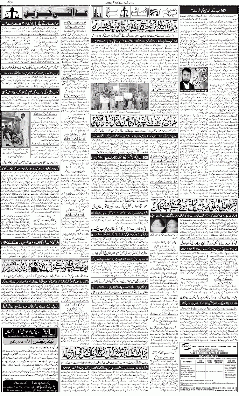 Talha Sipra Daily Jang Newspaper Lahore All Pages September 12 2013 talha-sipra-daily-jang-newspaper-lahore-all-pages-september-12-2013