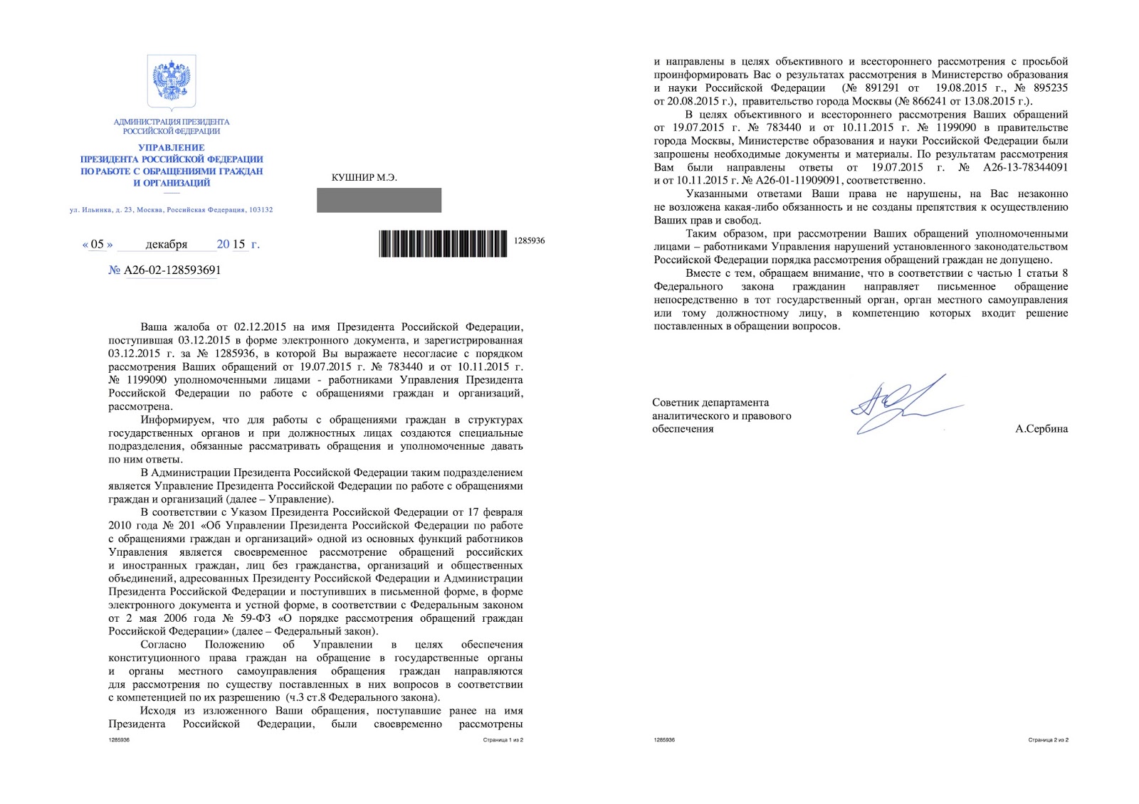 Ответ не в нашей компетенции. В соответствии с компетенцией рассмотрение обращения. Обращение граждан в органы мсу. Права гражданина при рассмотрении обращения. Статья 7.