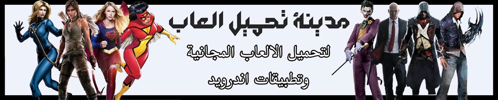 تحميل العاب كمبيوتر مجانا - تنزيل العاب - مدينة تحميل العاب™