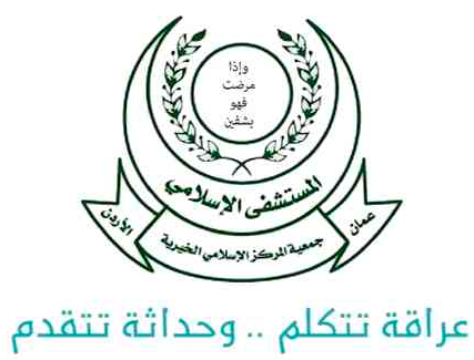 عدد من الوظائف الشاغرة لدى المستشفى الاسلامي في العبدلي ويرحب بحديثي التخرج