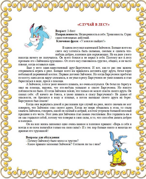 терапевтические сказки книга. книги терапевтические сказки для детей. психологическая сказка 7 лет. терапевтическме аказк. сказки для сказкотерапии.