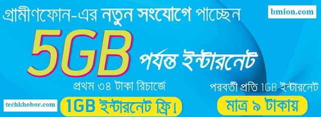Grameenphone 5GB Free Internet Prepaid New SIM Connection 200TK! 34Tk Recharge Special Call Rate! Grameenphone-5GB-Free-Internet-Prepaid-New-SIM-Connection-200TK-34Tk-Recharge-Special-Call-Rate
