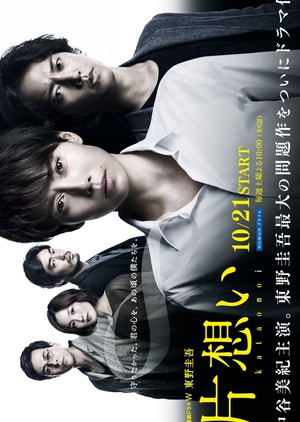 Japanese Drama-Kataomoi (2017) - TV Drama Series Serials Shows