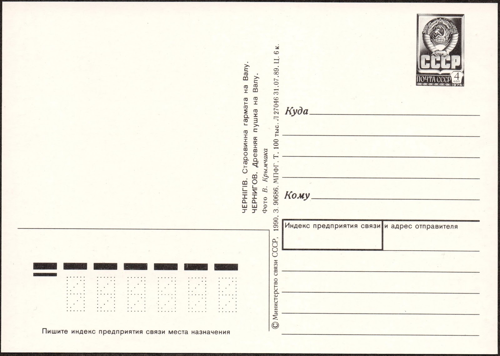 Мой почтовый мир / My postal world Украина Конверт и открытка из