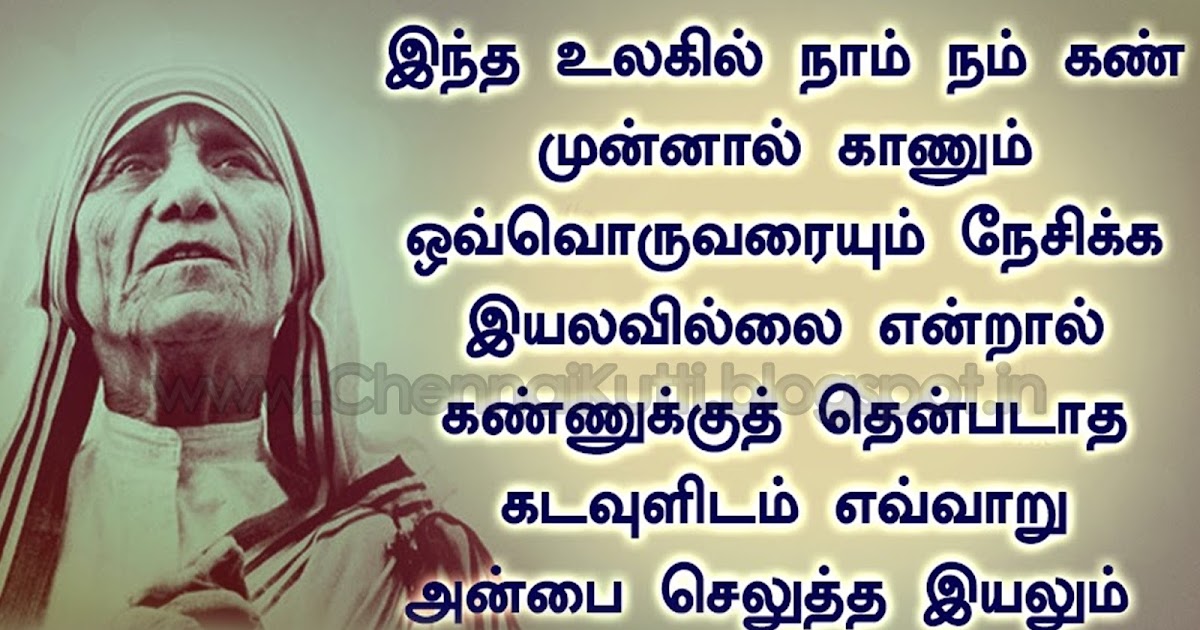 Mother Teresa Tamil Quotes and Pictures
