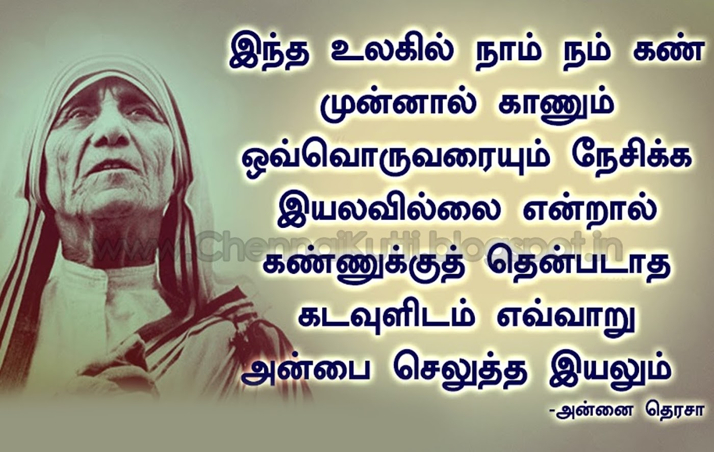 Tamil Quotes and Sayings and Thoughts in Tamil HD Pictures