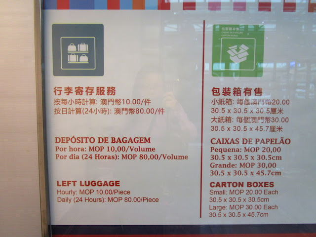 マカオ国際空港 手荷物一時預かり料金表 マカオ国際空港 手荷物一時預かり料金表