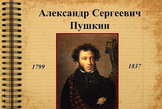 волшебный фонарик Пушкин