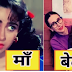 90 के दशक की टॉप 5 एक्ट्रेस की 5 खूबसूरत बेटियां, नंबर 2 की बेटी है बेहद खूबसूरत!