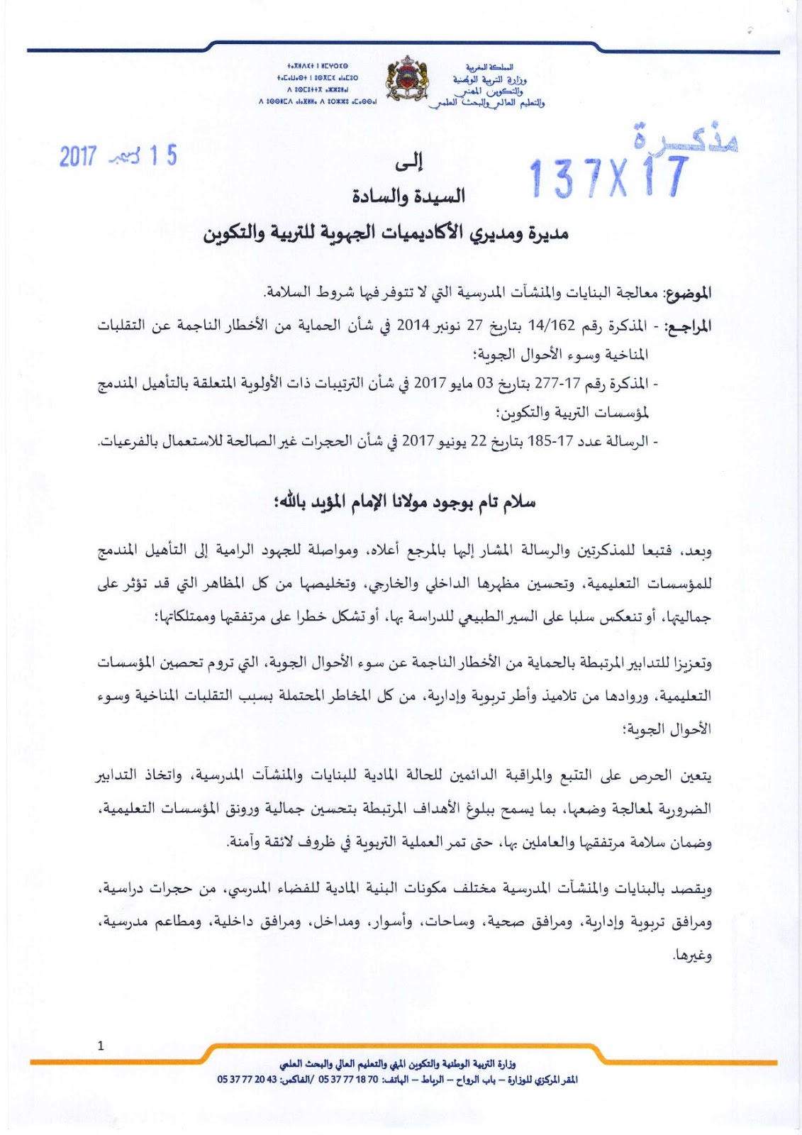 معالجة البنايات والمنشات المدرسية التي لا تتوفر فيها شروط السلامة
