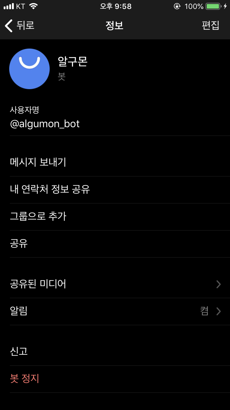 텔레그램 채널 알림설정 하기 (핫딜, 뽐뿌, 지름 알림)