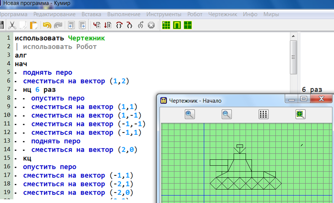 Кумир вишня. Кумир чертежник домик алгоритм. Кумир вишня чертежник. Алгоритм для чертежника в кумире. Информатика кумир чертежник.