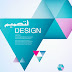 احترف التصميم - افضل 4 مواقع وقنوات لتعلم التصميم 2018 احترف التصميم - افضل 4 مواقع وقنوات لتعلم التصميم 2018