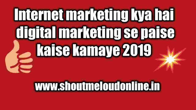 Internet marketing in hindi 2019