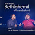 Bethlagemin Maattuththozhuvil - பெத்லகேமின் மாட்டுத்தொழுவில்