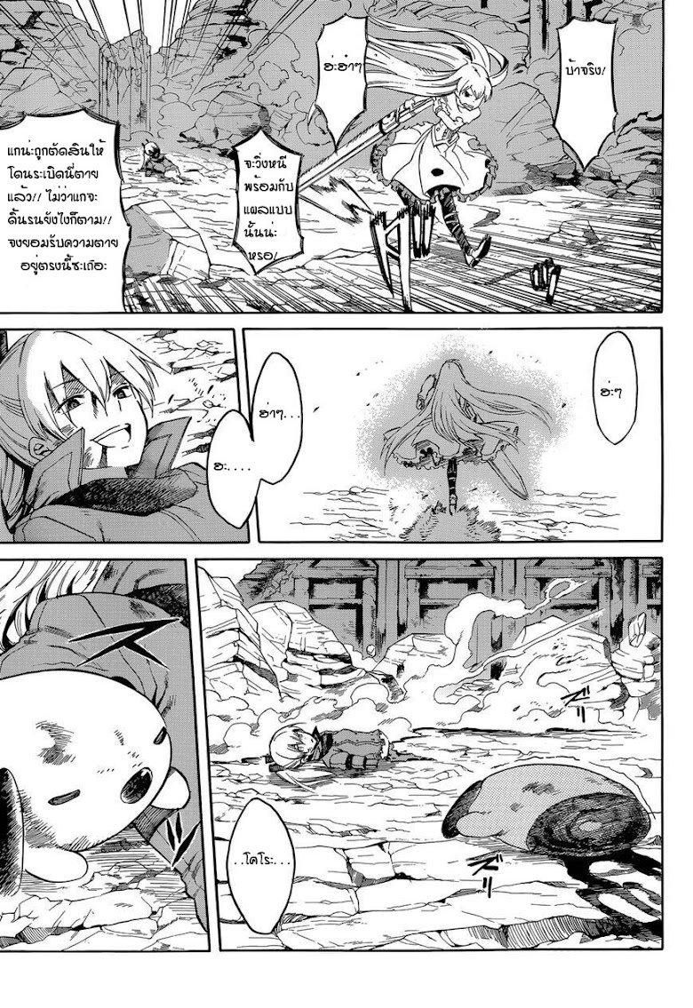 Akame ga Kill! - หน้า 14