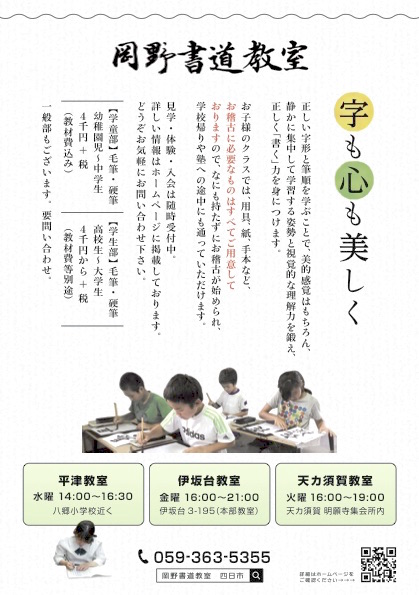 comapict blog: 書道教室のチラシ