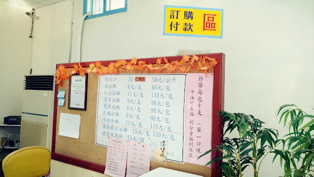 【食記】新竹竹東資源莊冰店,60年的古早味冰棒