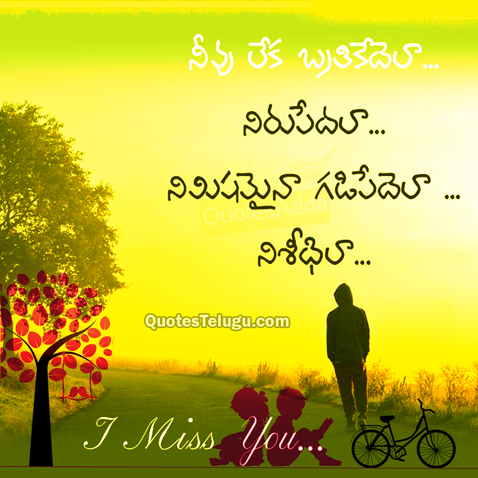 Love Break Up Quotes In Telugu Love Break Up Quotes In Telugu