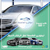 ليموزين من المطار