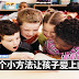 19个小方法让孩子爱上阅读