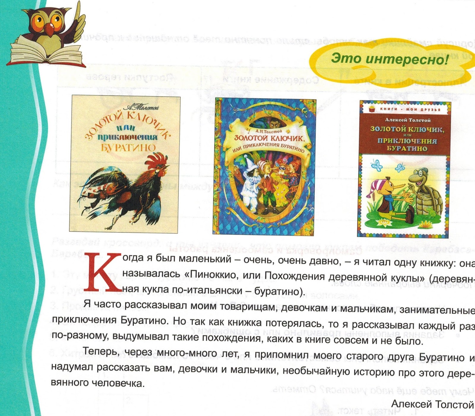 золотой ключик или приключения буратино читательский дневник. буратино краткое содержание. толстой золотой ключик читательский дневник. история создания книги золотой ключик. толстой золотой ключик читательский.