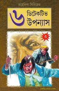 bengali thriller books pdf free download