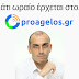 Σύντομα ...στο proagelos.gr