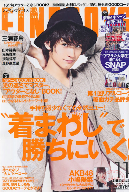 FINEBOYS (ファインボーイズ) November 2012年11月号 【表紙】 三浦春馬 Haruma Miura japanese men's magazine scans