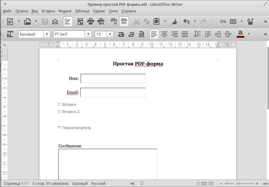 Заполняемая форма pdf. Как заполнить пдф файл. Pdf файл. Как заполнить файл в формате pdf. Документ в форме pdf.