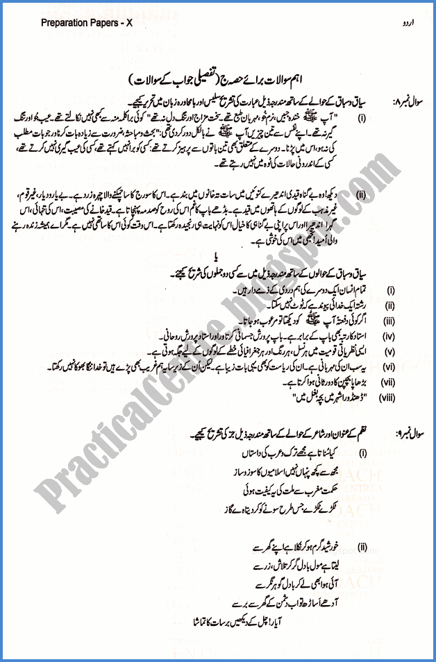 urdu-10th-adamjee-coaching-guess-paper-2019-science-group