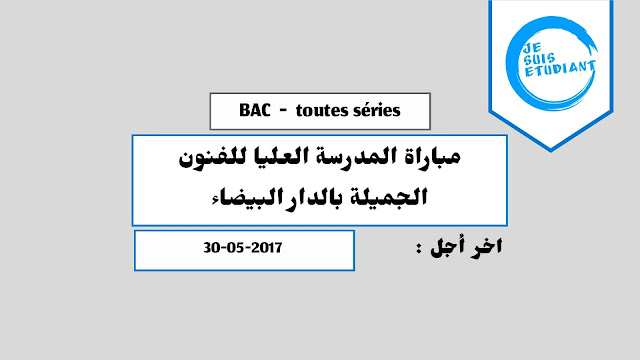 مباراة المدرسة العليا للفنون الجميلة بالدار البيضاء | بكالوريا جميع الشعب مباراة المدرسة العليا للفنون الجميلة بالدار البيضاء | بكالوريا جميع الشعب