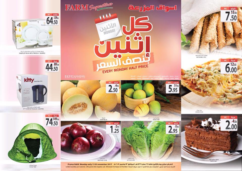 عروض أسواق المزرعه عروض أسواق المزرعه