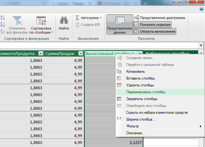 Повторяющиеся столбцы в excel. Эксель сумма ячеек. Вычисляемый столбец в таблице excel. Dax excel. Какие столбцы будут вычисляемыми.