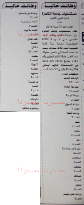 وظائف خالية فى جريدة الاهرام الجمعة 17-06-2016 %25D9%2585%25D8%25B3%25D8%25AA%25D8%25B4%25D9%2581%25D9%258A%25D8%25A7%25D8%25AA%2B%25D8%25AC%25D8%25A7%25D9%2585%25D8%25B9%25D8%25A9%2B%25D8%25A7%25D9%2584%25D9%2582%25D8%25A7%25D9%2587%25D8%25B1%25D8%25A9%2B1