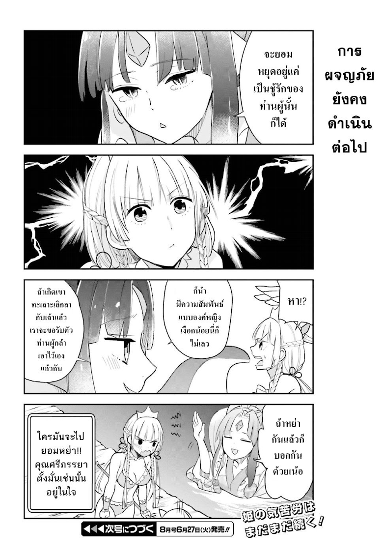 Anata no Danna Uwaki shitemasu yo - หน้า 16