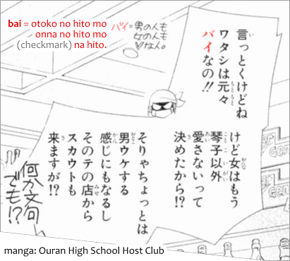 bai = otoko no hito mo onna no hito mo OK na hito. バイ＝男の人も女の人もOKな人. Phrase from manga Ouran High School Host Club.