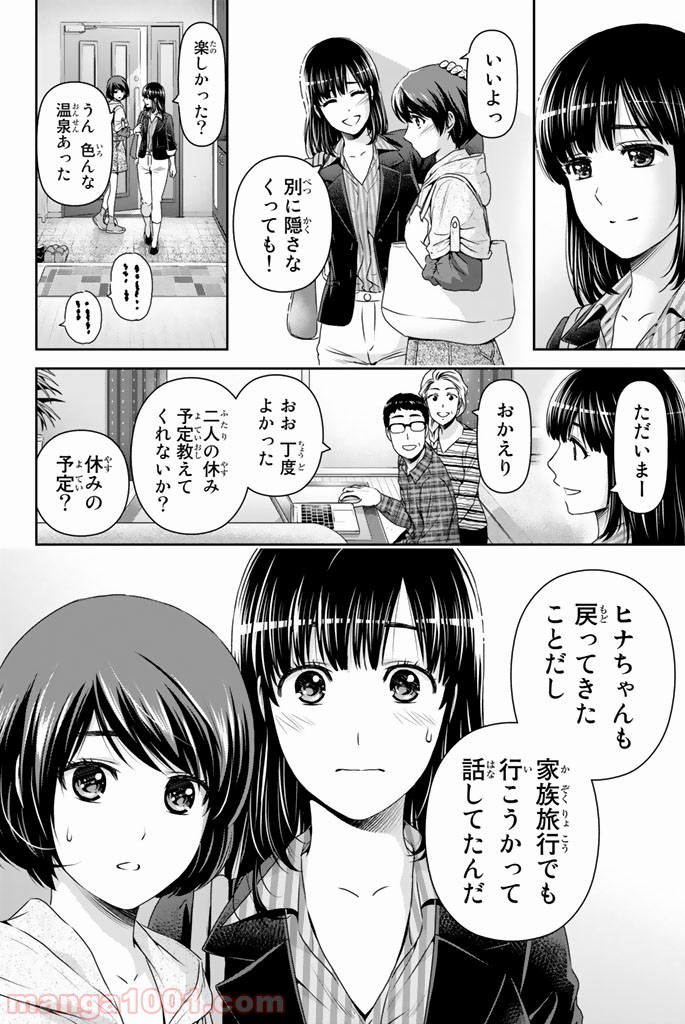 ドメスティックな彼女 - Raw 【第153話】 - Manga1000.com