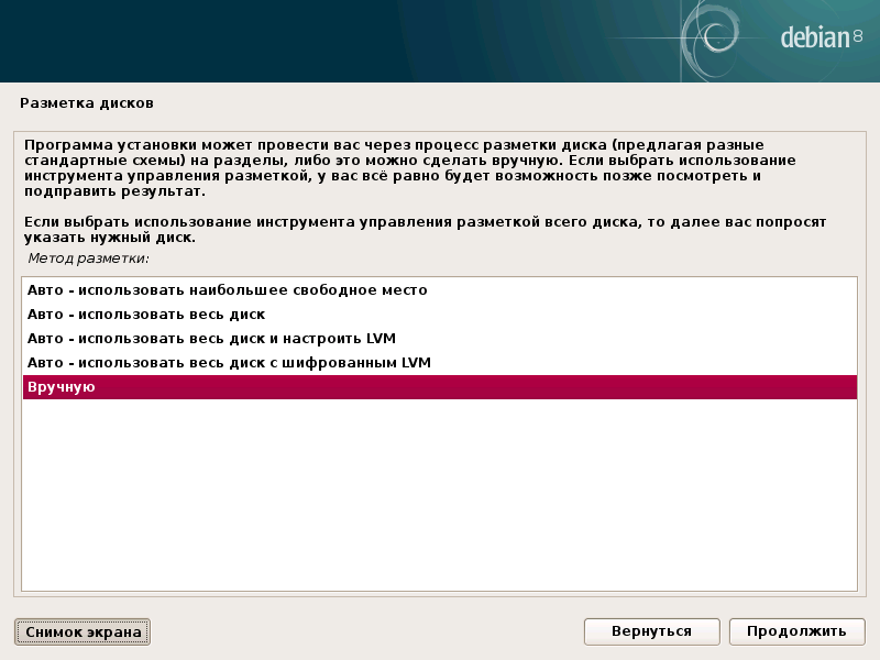 Разметка диска для linux. Установщик debian 12. Установка debian. Debian список дисков. Ручная разметка диска.