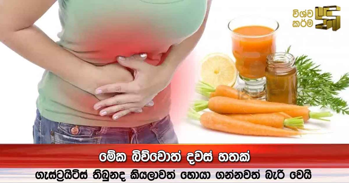 Natural home drink for gastritis Wishwa Karma