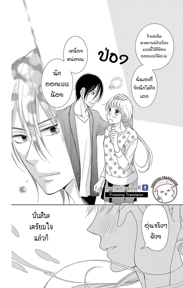 Kiss Saserareru 3 Byou Mae - หน้า 31