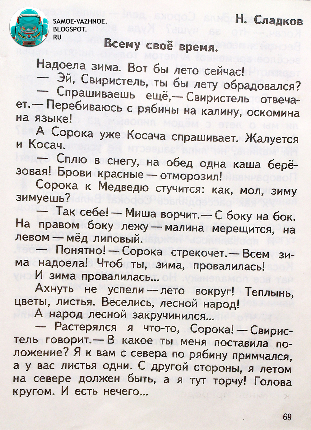 почему год круглый сладков читать. почему год круглый. сладков рассказ всему свое время. н сладков почему год круглый. н сладков почему год круглый.