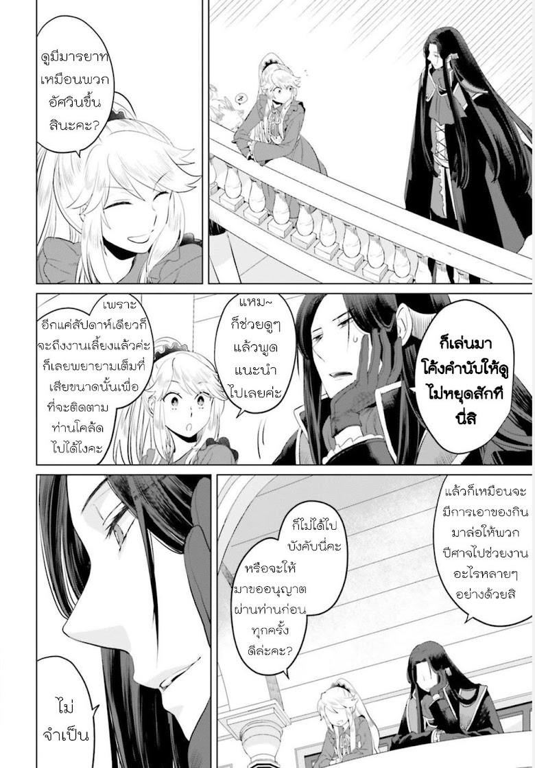 Akuyaku Reijo nano de Last Boss wo Kattemimashita - หน้า 17