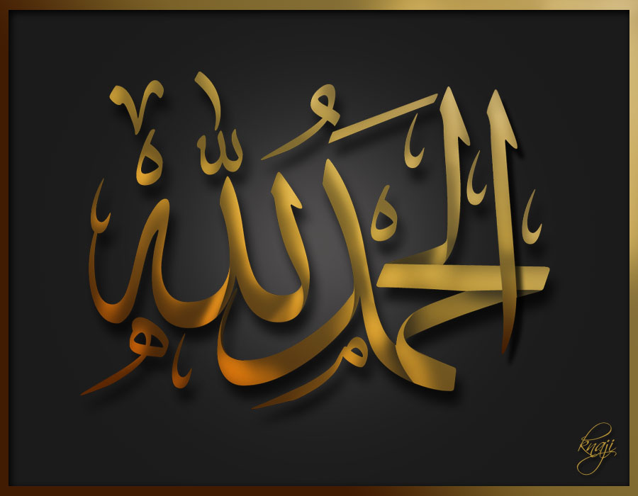 Dapatkan Gambar Ilmu Fiqih Kumpulan Gambar Kaligrafi Alhamdulillah Ilmu Fiqih Terkeren oleh Cikimm.com