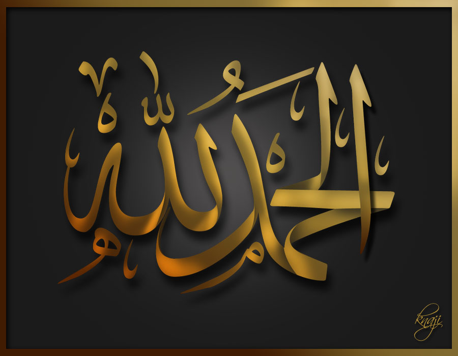 Alhamdulillah terindah kaligrafi Kumpulan Gambar