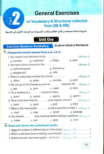 راجع منهج 2 اعدادي كاملاً في 12 ورقة Final Revision prep 2
