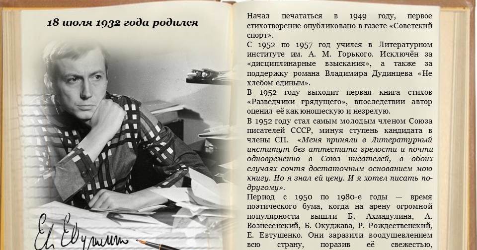 Стихотворение евтушенко окуджавы урок 6 класс. Советский спорт Евтушенко. Стихи Евтушенко лучшие самые известные.