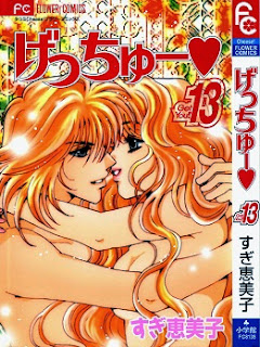 げっちゅー (Get You) 第01-13巻 zip rar Comic dl torrent raw manga raw