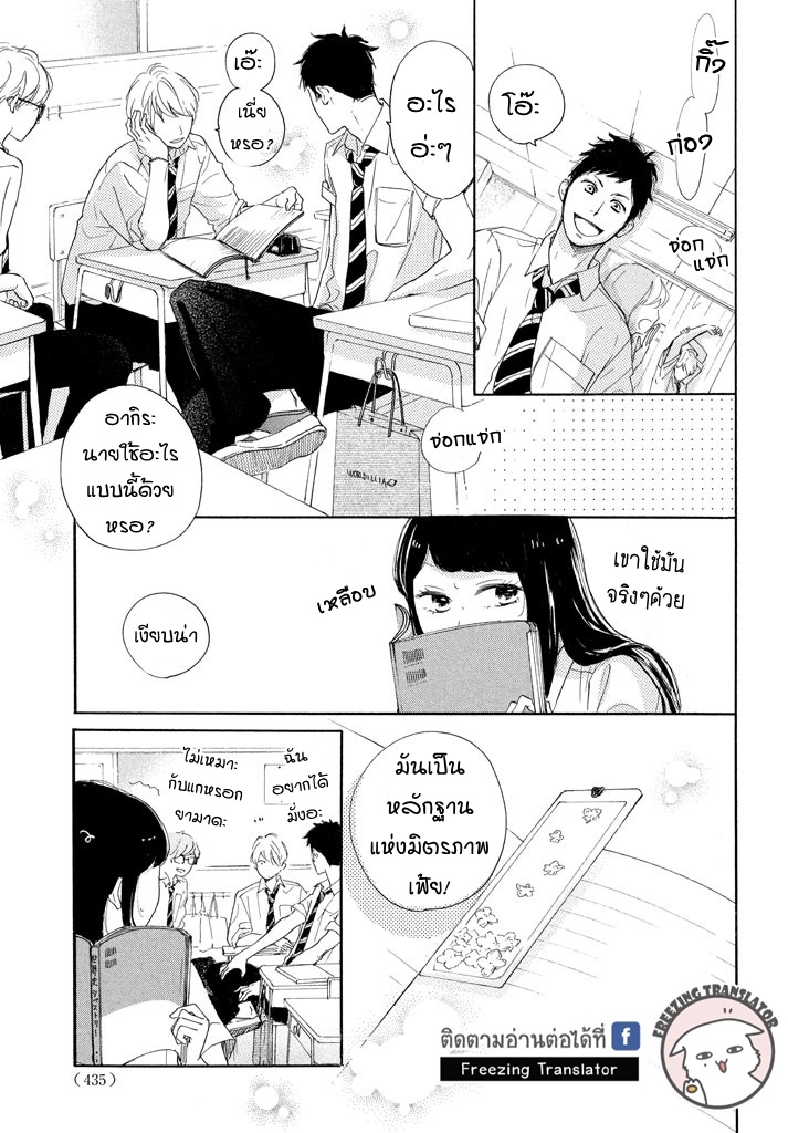 Takane no Ran san - หน้า 41