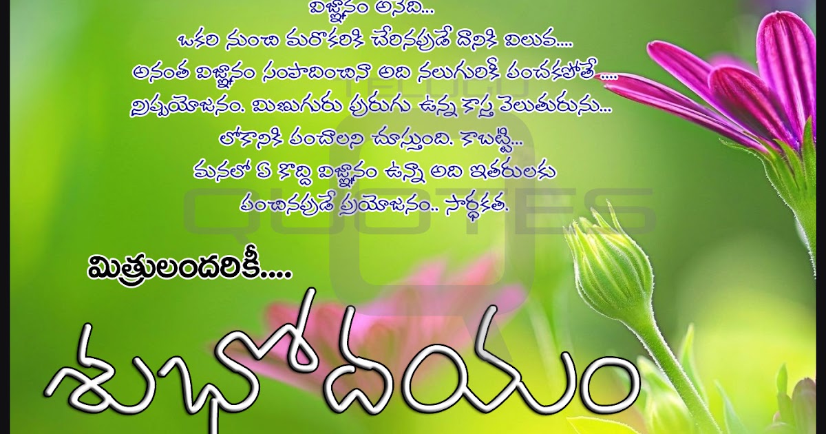 Good Morning Greetings Telugu Quotes HD Wallpapers Best Life Sayings